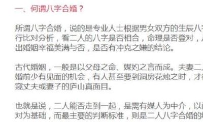 运用六亲理论测算生辰八字,开展全面且精准的婚姻配对方式,帮助男女夫妇达到完美合拍的配偶关系