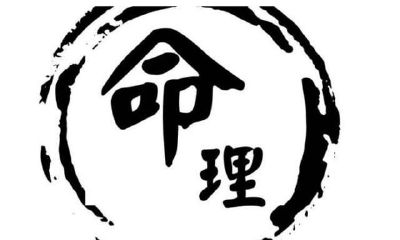 了解八字算命:探索人生命运、性格特质与吉凶祸福的古老中华传统算命术