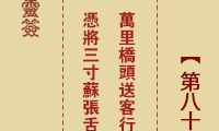 掌握命运先机:揭秘诸葛神签中的第83签预测技巧
