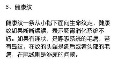 详尽恐惧的掌纹分析大全,附有图片