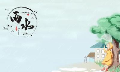 生肖属兔之人是否在雨水节气出生能享有命运的好运?