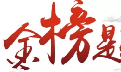 哪些个体在求职拐点上拥有天生优势?