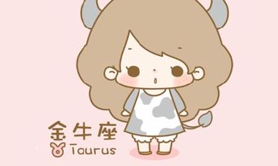 金牛座最配哪个星座?探讨金牛座与其它星座之间的默契程度!