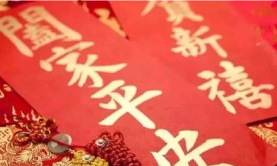 春节贴春联必看:违反这些风水禁忌会影响全家一整年的运势!