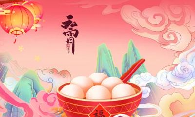 千年元宵情,山川河海皆诉说——扫晴川剩彩,月下础石催春;甜滋饮食供,花灯舞燃心中——万象换新颜,京城芳景迎元宵!