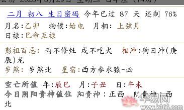 2023年农历闰二月初八是否宜搬家?新居乔迁其中落脚点合适吗?