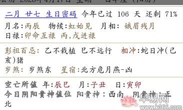 详解2023年农历闰二月二十七的财神方位表,带您穿越未来掌握财运生肖配位规律!