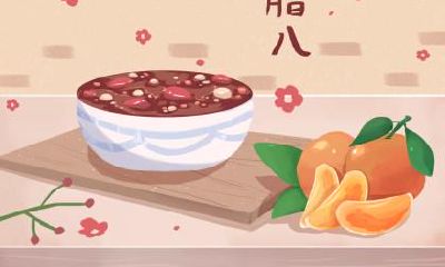 在2022年的腊八节,黄道是否为吉日?吉时的具体时间是什么?