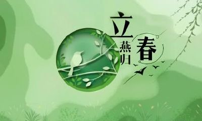 2023年立春日2月4日是否适宜理发?如何选择最合适剪发的日子?