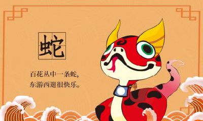 相冲属蛇的对应属相是什么?相冲的属相之间是否合适结婚?