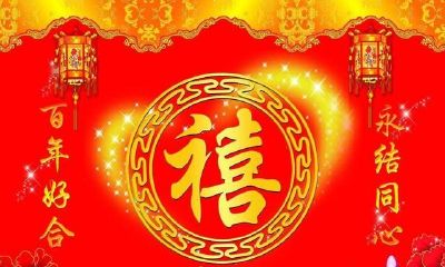 利用五行属相八字合婚法简单匹配最佳婚姻配对