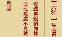 丑儿朱寿昌放弃仕途,追寻故土之母——琼岛故事在玉帝灵签第16签:中平显圣限,昌兴变动中
