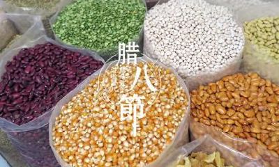 腊八节诞生者属于哪个星座?他们有哪些长处和短处?