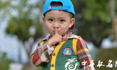 具备创意的男孩名字精选:2018年完整版名录