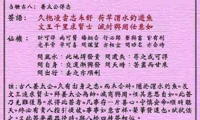 黄大仙灵签第68签详解:中吉祥兆,预示姜太公将获得成功并实现野心