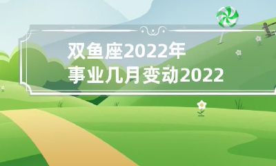 前景在哪些月份出现转折点?