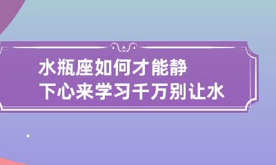 下来,如何激发他们的学习热情?