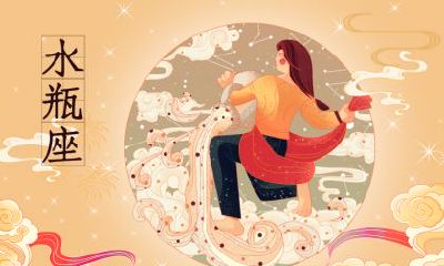 2023年除夕夜出生的人属于哪个星座?他们的星座性格特点如何评价?