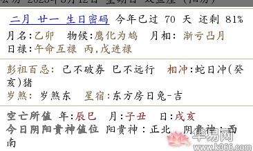 在中国农历日历的2023年二月二十一日,是否有黄道吉日最适合举办婚礼、结婚?