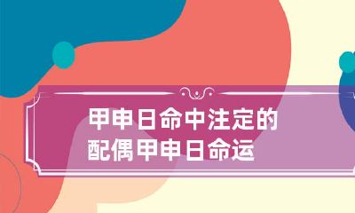 中预测的结婚对象:命中注定的灵魂伴侣