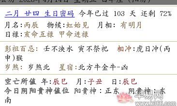 如何查询2023年农历闰二月二十四的喜神位置?请使用黄历宜忌工具进行查询