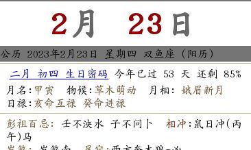 2023年农历二月初四是否适合结婚?是否适宜订婚?