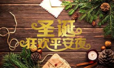 2022年平安夜是否适合分娩?考虑12月出生的小虎宝宝是否具备良好的健康前景