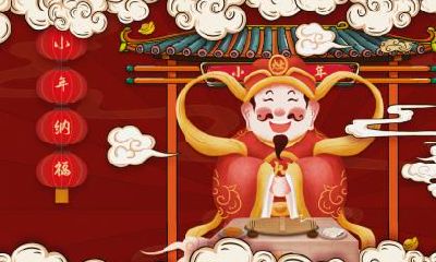 小年夜出生的人是否具有更多的幸福气息和良好命运,一般被认为是有着优越预兆的个体吗?