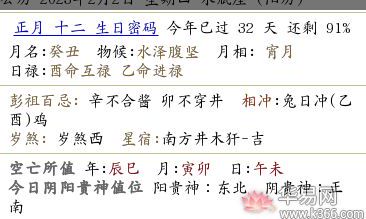 让我们一起查看2023年农历正月十二日的吉凶预测吧!快来准确掌握今日黄历,防止走霉运!