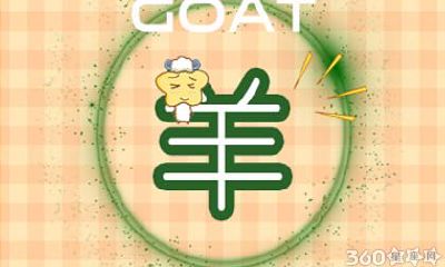 属羊与属兔的婚姻关系如何?这两个属相的性格特点如何影响他们的婚姻关系?