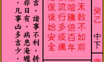 关帝灵签 第92签:中下 富郑公活流民