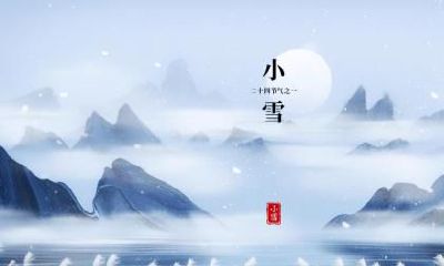 2022年小雪订婚好吗?今年小雪节气宜嫁娶吗