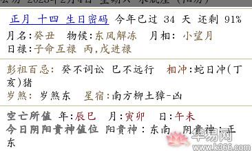 2023年正月十四时辰吉凶怎么样?这天黄历宜忌查询