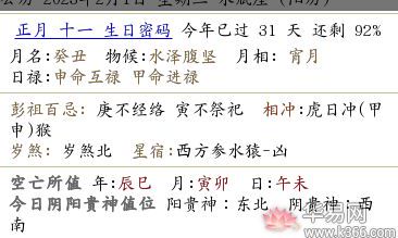 2023癸卯年正月十一的时辰吉凶和宜忌详细查询