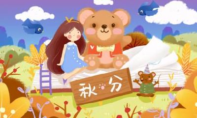 秋分节气出生的生肖属羊人好不好?是不是好命?