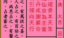 关帝灵签 第7签:大吉 吕洞宾炼丹