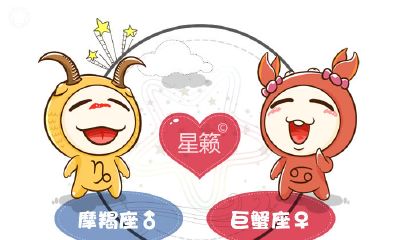 摩羯座和巨蟹座星座的配对指数