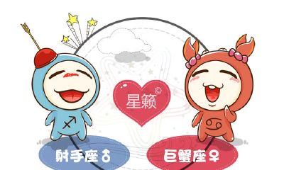 射手座和巨蟹座星座的配对指数