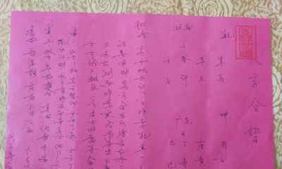 夫妻八字相合,一生和谐幸福快乐!王炳程教师八字合婚成功案例