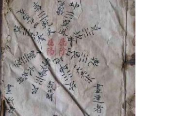 风水古抄本 64卦順逆48局