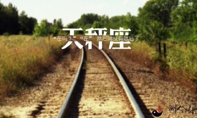 天秤座真的是懒癌患者吗?你身边有这样天秤座的朋友吗?