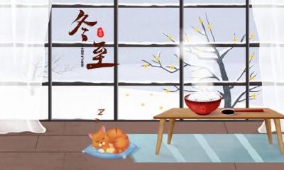 2022年冬至能不能理发?南方过冬至干什么