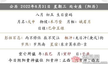2022年八月初五是开张开业好日子吗?今日宜开张开业吗