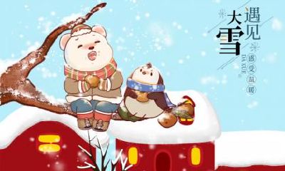 2022年大雪节气的星座运势查询,什么星座运气最好