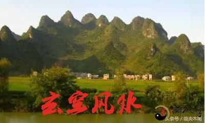 【玄空飞星】数千年不传“立向”窍门