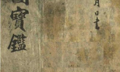 龟图宝鉴 六壬占卜类古籍