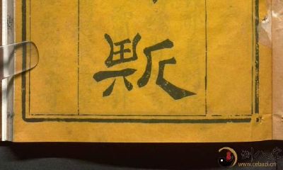 六壬视斯 六壬经典