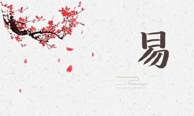 四柱中月柱的三种排法