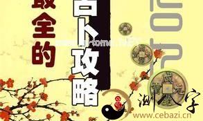 如何用生辰八字卜卦算命