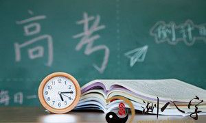 梦见高考不容易刷题